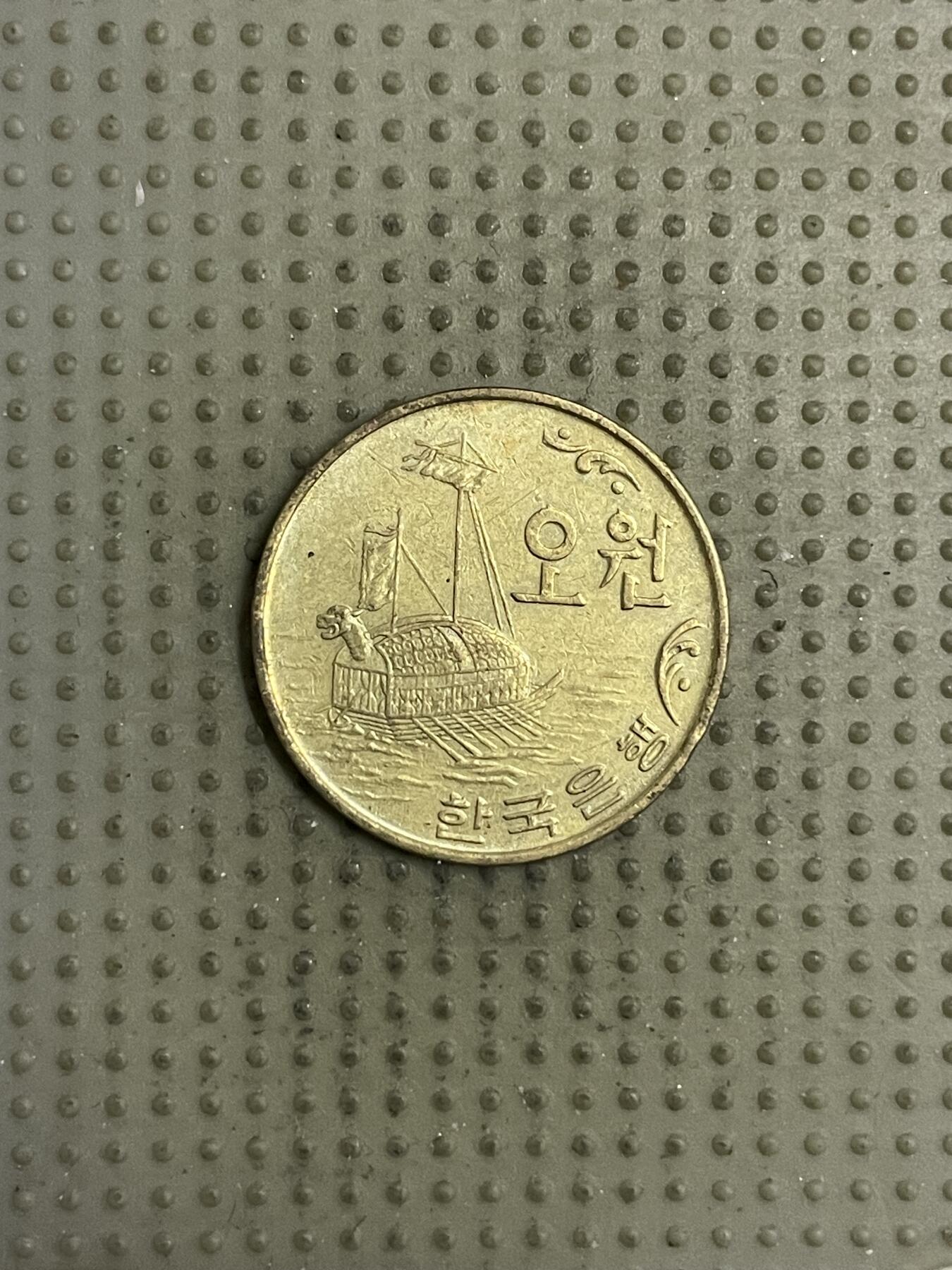 2026年第34场各国散币拍卖（总第184场） 韩国1971年5元