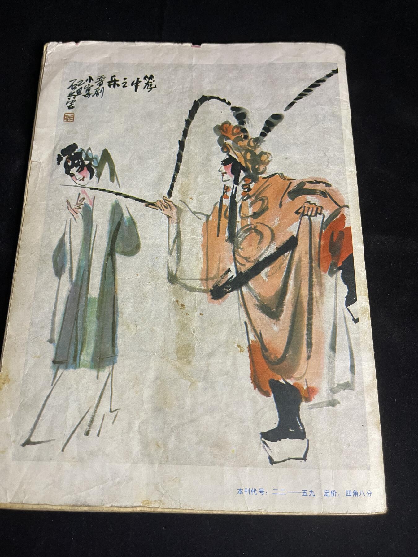 红藏专场 老杂志