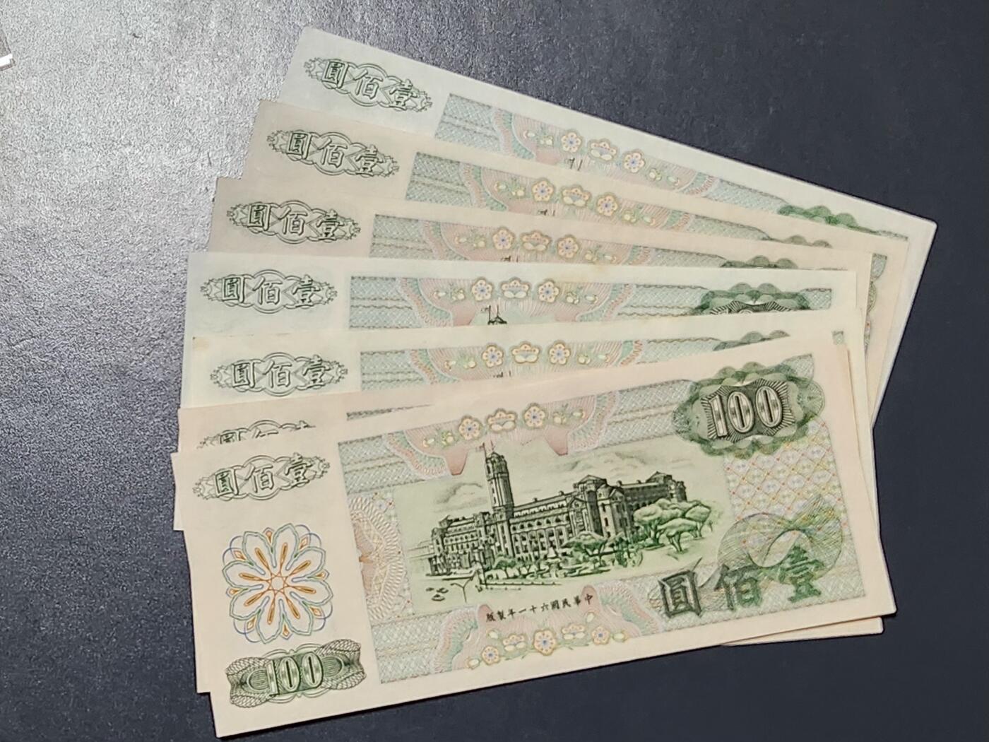 3月13号晚上8点 外国纸币自动截拍第37场 宝岛100元 暗字ABCDEFG大全套 稀少 近新