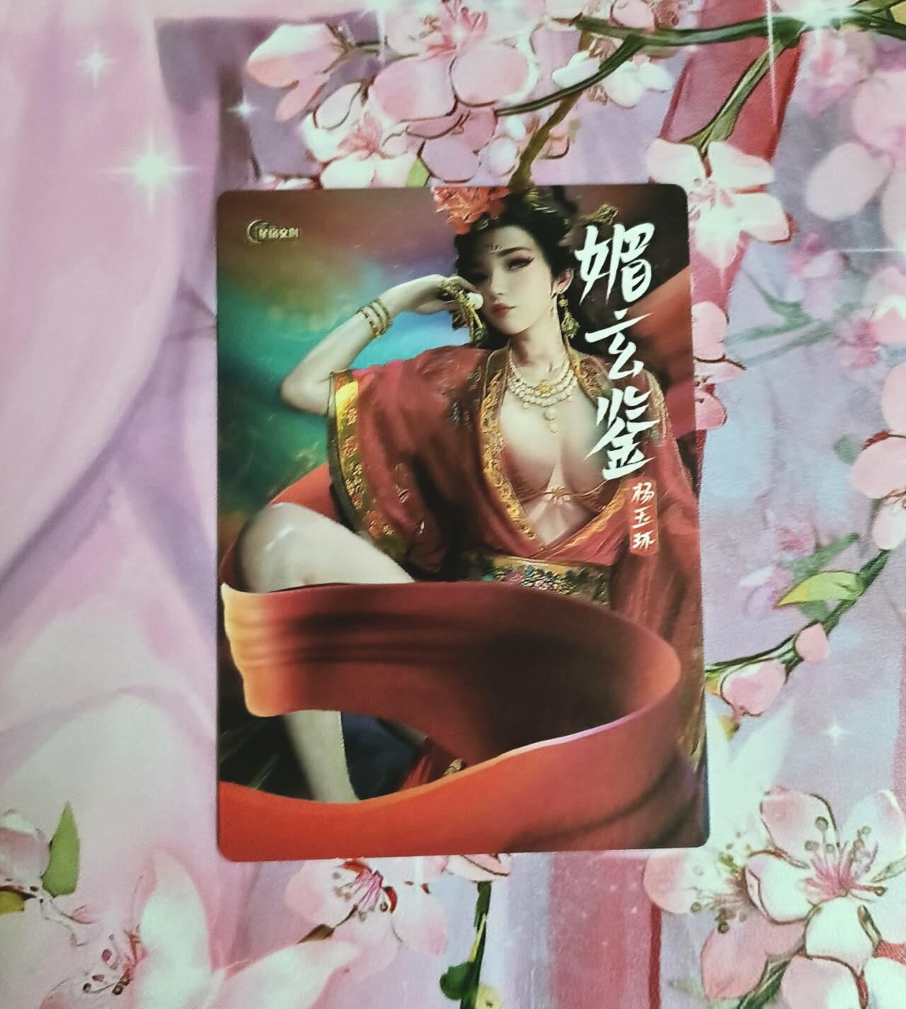 满赠PR！！龙虎卡牌-七八场（满200元包邮，无佣金，每周六结拍，欢迎送拍） 幻粗 星宿文创 媚玄鉴 杨玉环一张