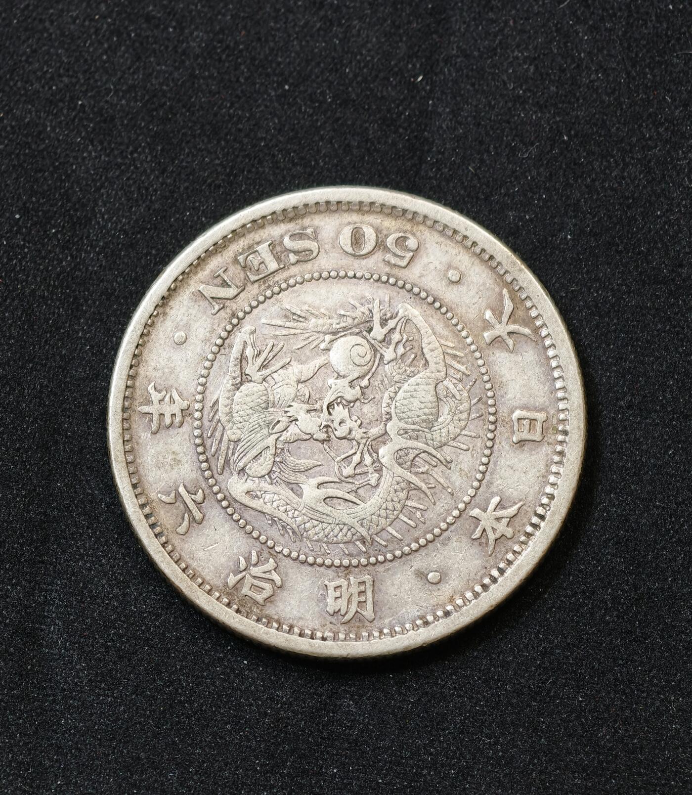 甄臻铺-世界币章拍卖（第54期），3月28日甄品场拍品征集中，送拍享返佣金等优惠多多 日本明治六年五十钱银币 特年AU品