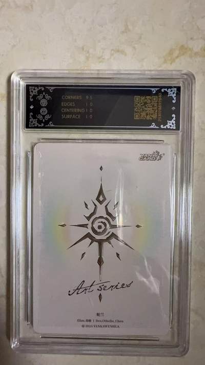 阳大大卡牌拍卖第104期（持续收拍品，周五晚上九点截拍，进群福利早知道） 【10P】焱卡文化 Art系列×毒瘤 蛇兰 炫彩840