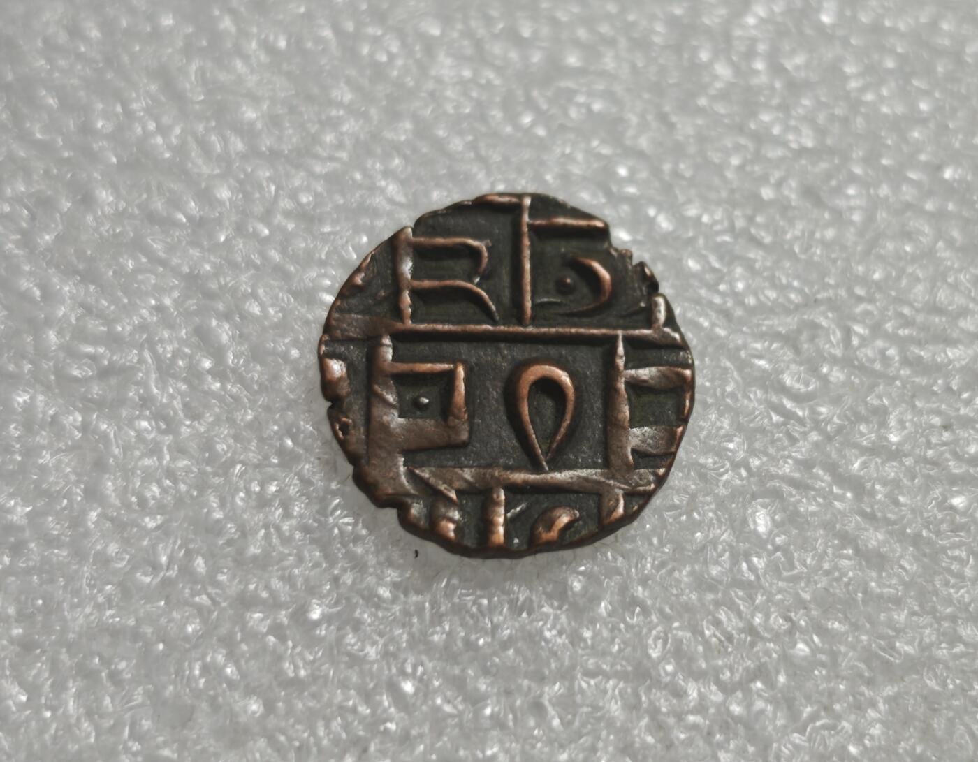 瓶子🏺第232期拍卖会  不丹（Bhutan）早期打制铜币（Dobchu/Phobchey）   不丹王国（Bhutan），属于喜马拉雅山南麓的藏传佛教政权 ​ 约17–19世纪（不丹近代早期，未受英国殖民影响前）