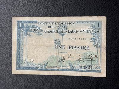 桂P钱币文化工作室拍卖第四十八期 - 法属印支三国同盟时期，1954年柬埔寨版1皮阿斯特纸币