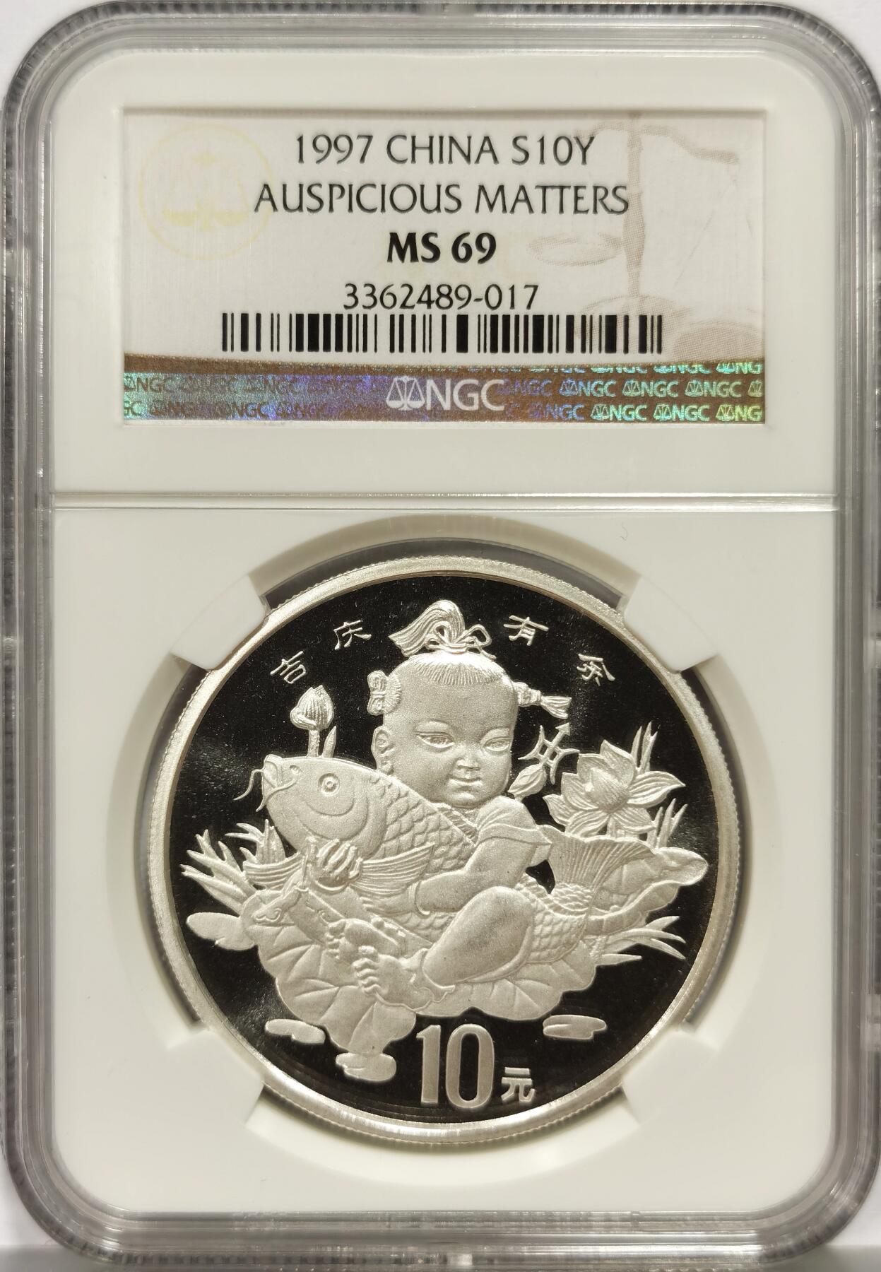 博洋堂世界钱币拍卖第164期（全场包邮） NGC MS69 中国1997年吉庆有余银币，999纯银30克大银币
