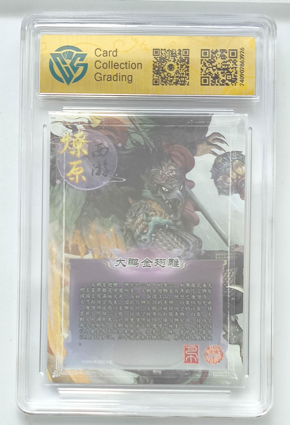 阳大大卡牌拍卖第104期（持续收拍品，周五晚上九点截拍，进群福利早知道）