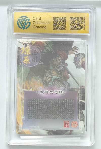 阳大大卡牌拍卖第104期（持续收拍品，周五晚上九点截拍，进群福利早知道） 焱卡文化 大鹏金翅雕 折光
