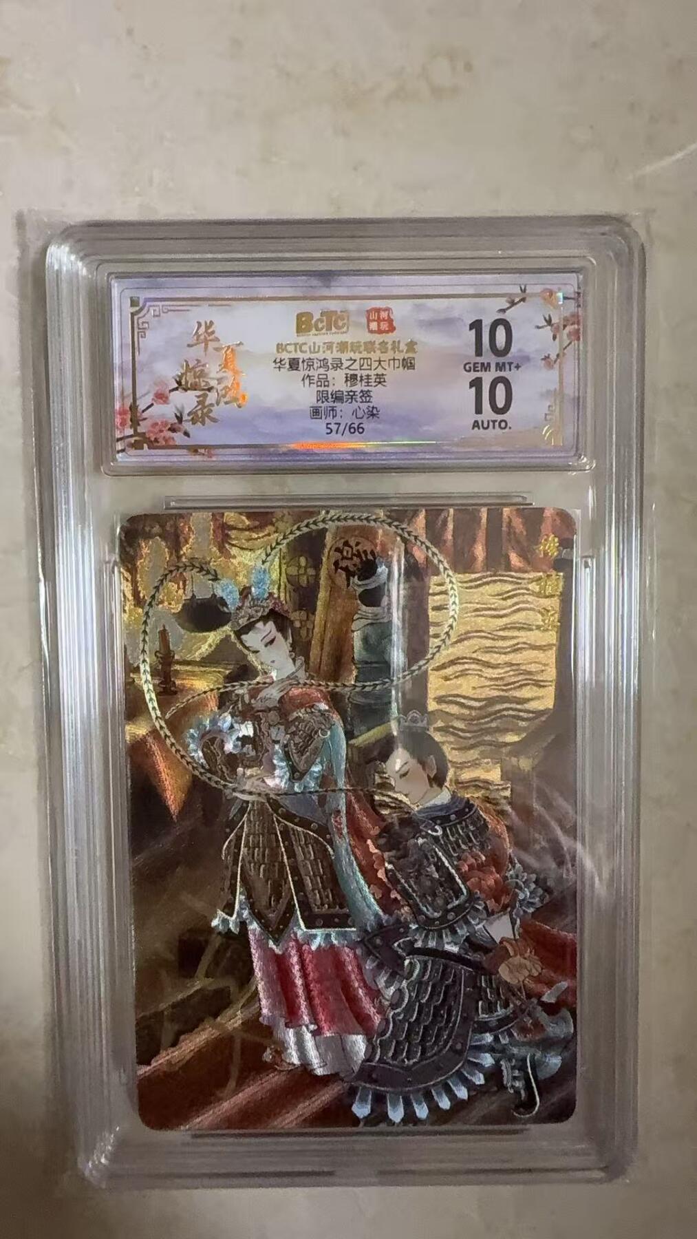 阳大大卡牌拍卖第104期（持续收拍品，周五晚上九点截拍，进群福利早知道）