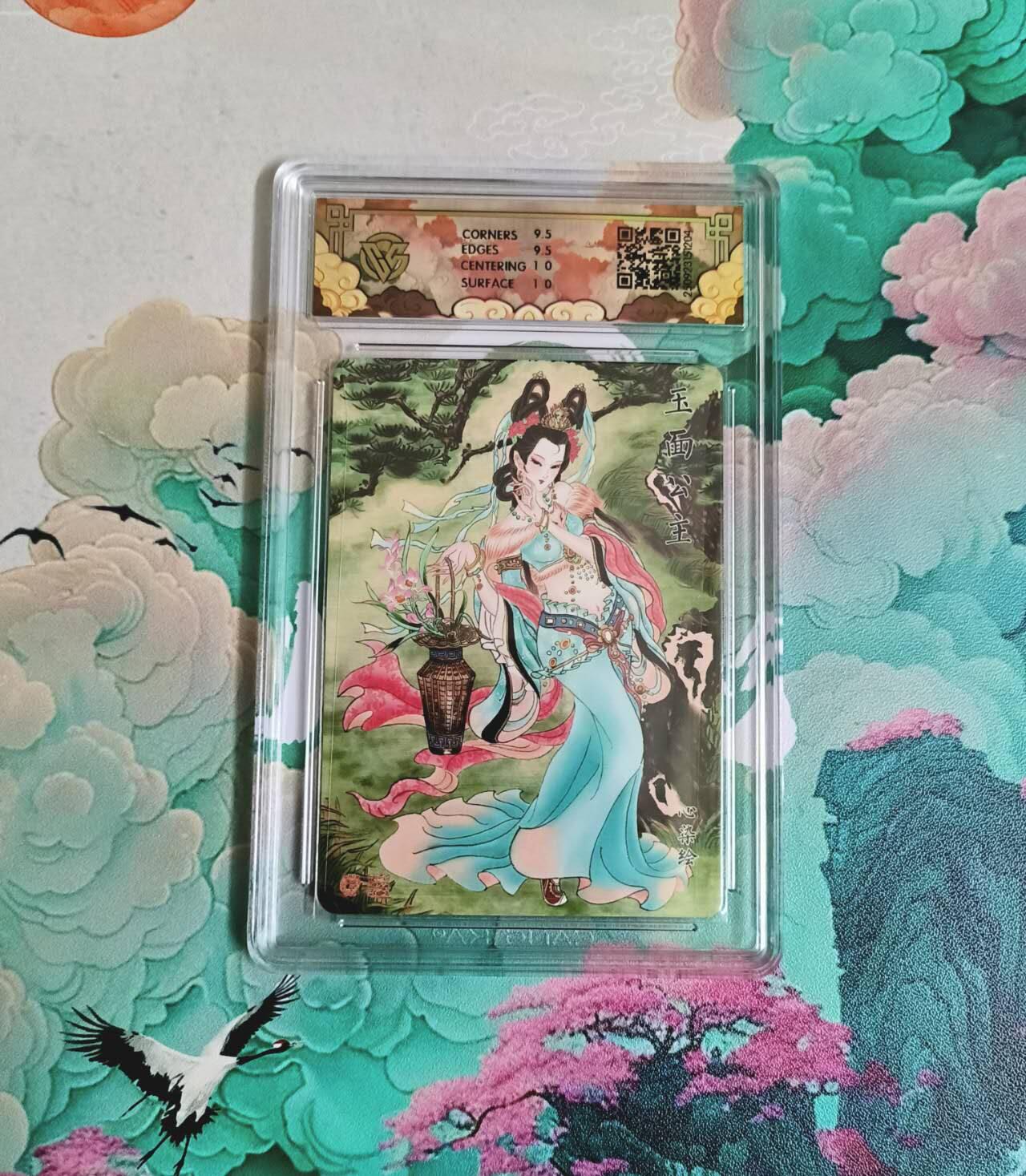 满赠PR！！龙虎卡牌-七八场（满200元包邮，无佣金，每周六结拍，欢迎送拍） 浮雕折光评级卡 燎原 神话中国 心染 - 玉面公主 10分