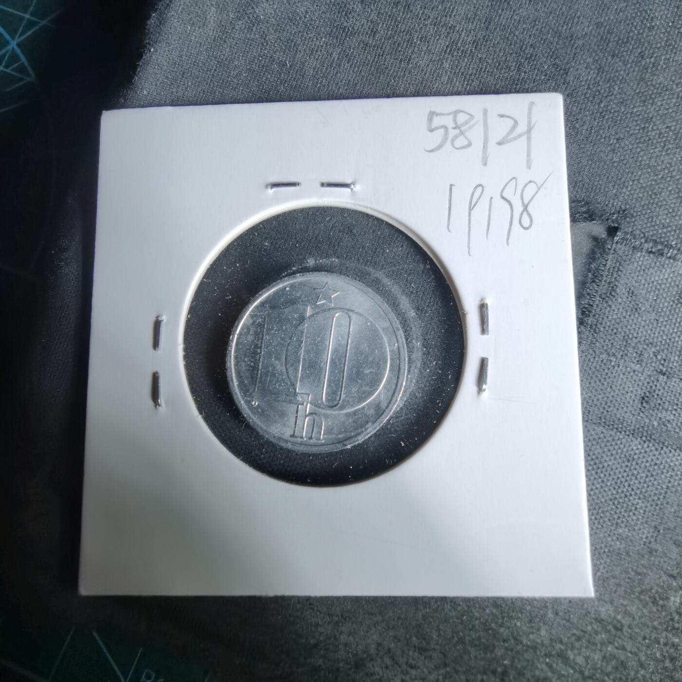 沼泽如烟--第1019场 捷克斯洛伐克1987年10赫勒