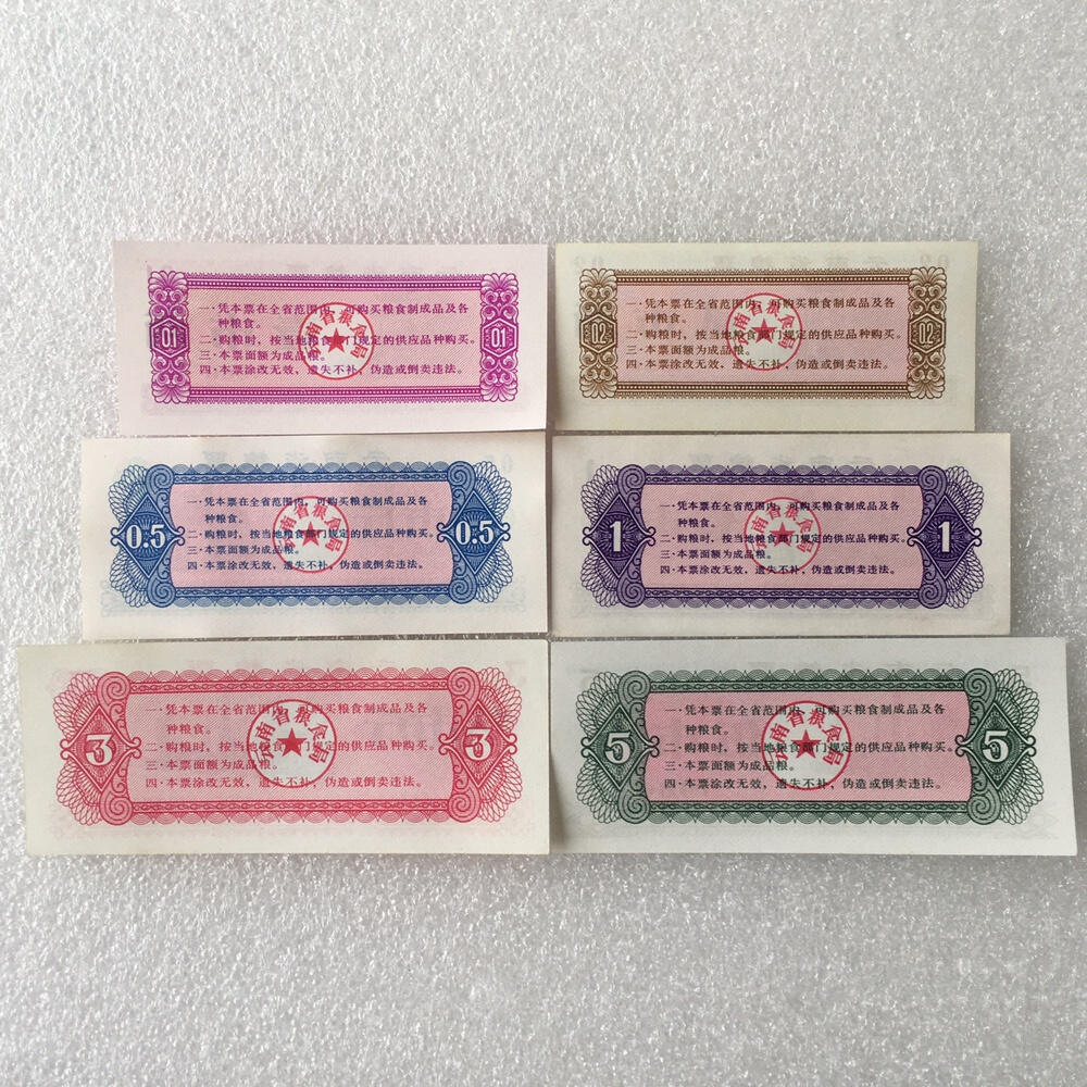       1980年云南省粮票全新品相未流通大全套1套6枚真品如图供应票证旧藏文玩艺术收藏