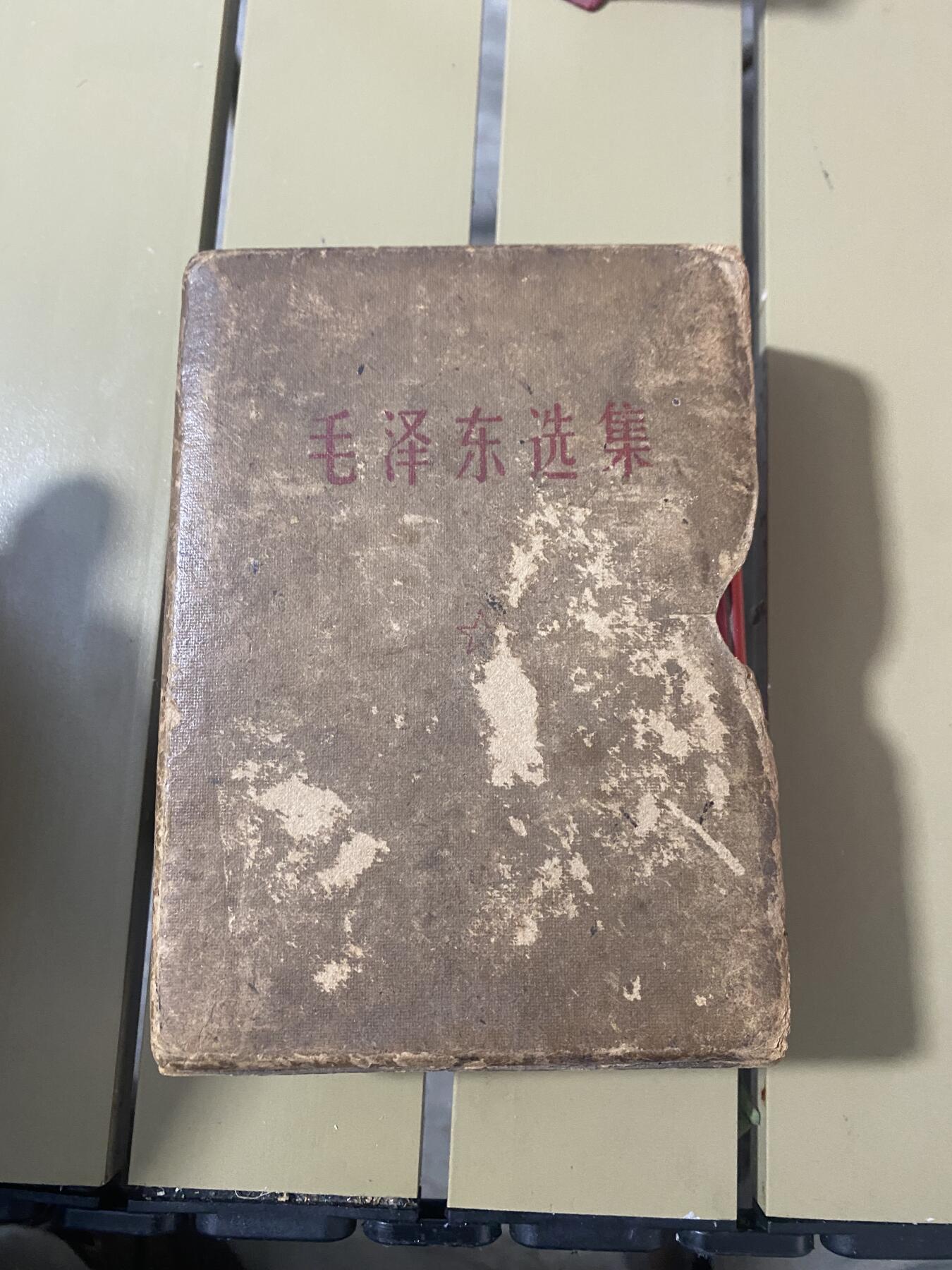 江南杂件场 毛选