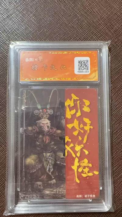 阳大大卡牌拍卖第104期（持续收拍品，周五晚上九点截拍，进群福利早知道） 【亲签】橙卡文创-《你好 妖怪》 胡子怪兽 齐天大圣 限编19/31