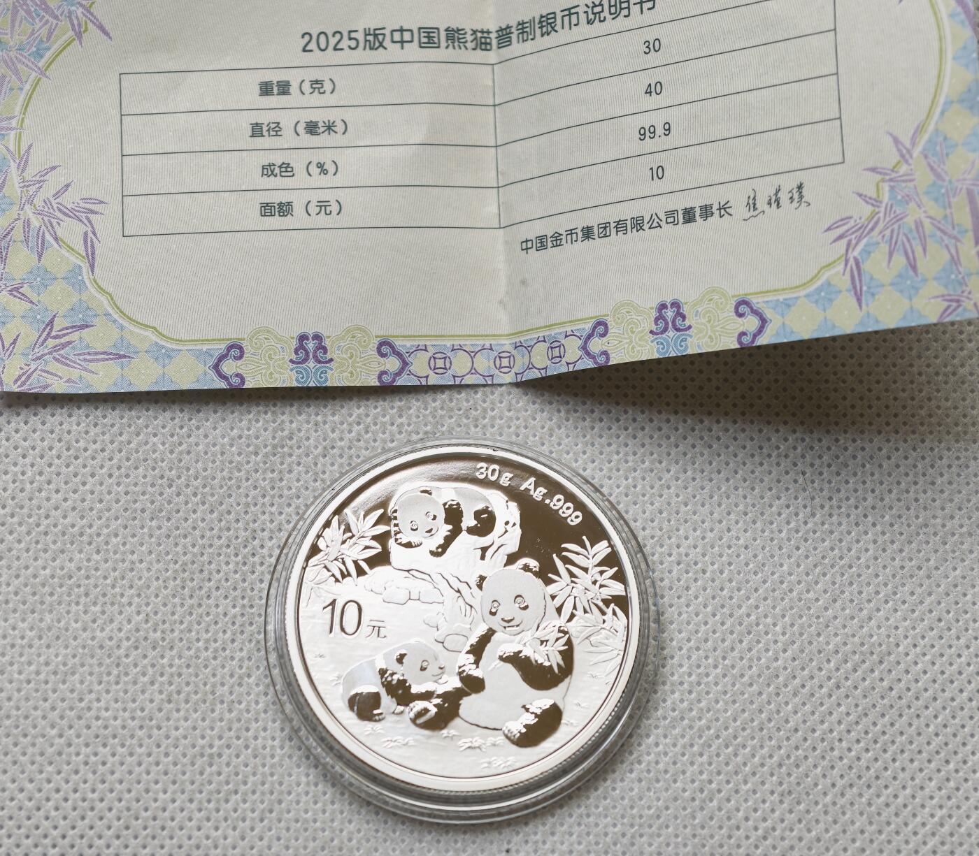 甄臻铺-世界币章拍卖（第54期），3月28日甄品场拍品征集中，送拍享返佣金等优惠多多 中国 2025年 熊猫银币 原证 购于金总