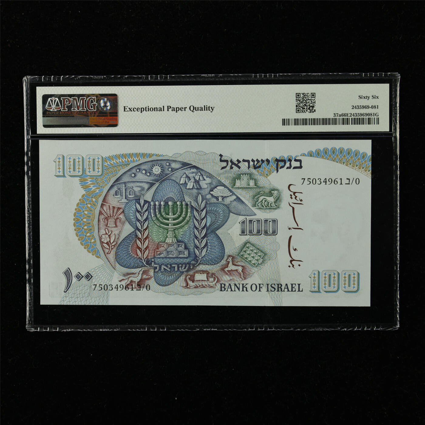 【亘邦集藏】第222期拍卖 1968年 以色列100里拉 PMG 66EPQ 75034961 B/0