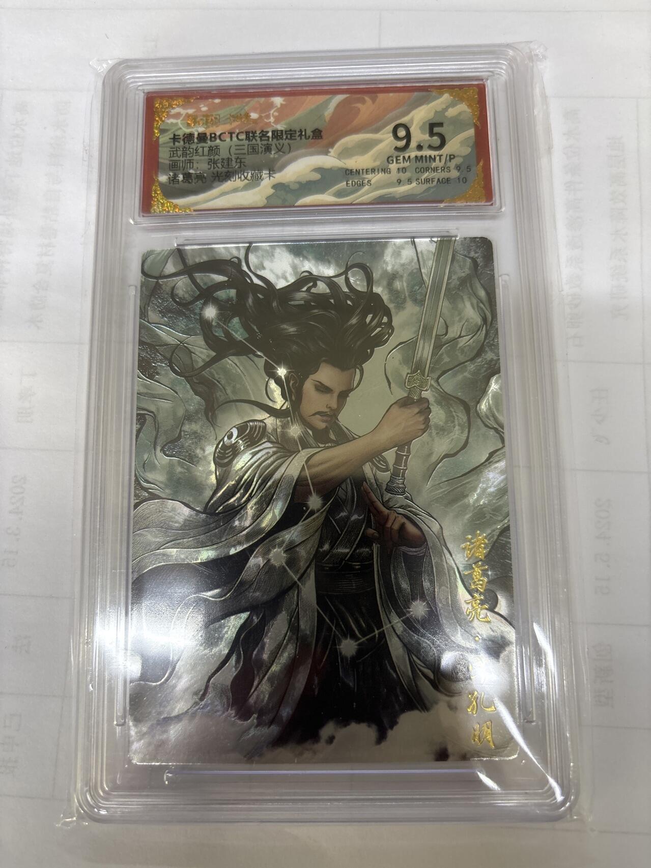 无关紧要 出坑转让 不寄存 默认微瑕 循环上架 介意勿拍 收货请尽快确认 谢谢 卡德曼 诸葛亮 张建东 光刻 9.5