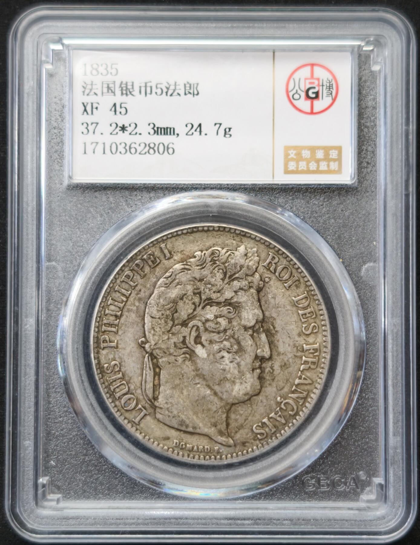 甄臻铺-世界币章拍卖（第54期），3月28日甄品场拍品征集中，送拍享返佣金等优惠多多 公博-XF45 1835 法国银币 5法郎