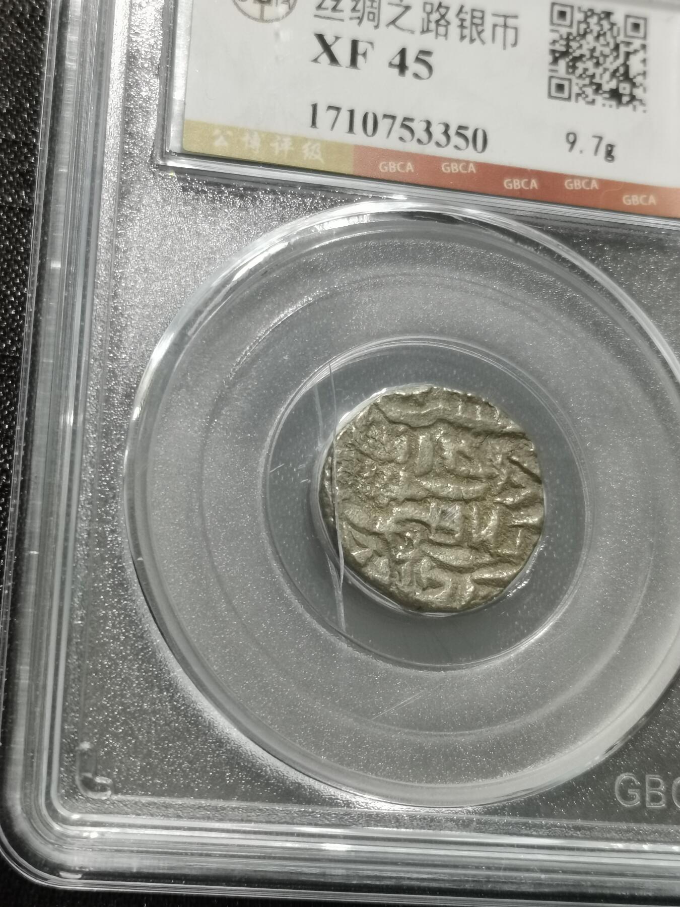 天下钱庄专场欢迎参拍 15世纪古丝绸之路银币，盒子有裂