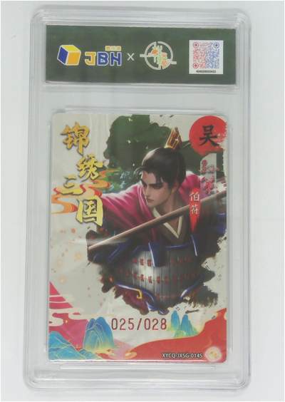 阳大大卡牌拍卖第104期（持续收拍品，周五晚上九点截拍，进群福利早知道） 【10P】轩辕春秋 锦绣三国 孙策