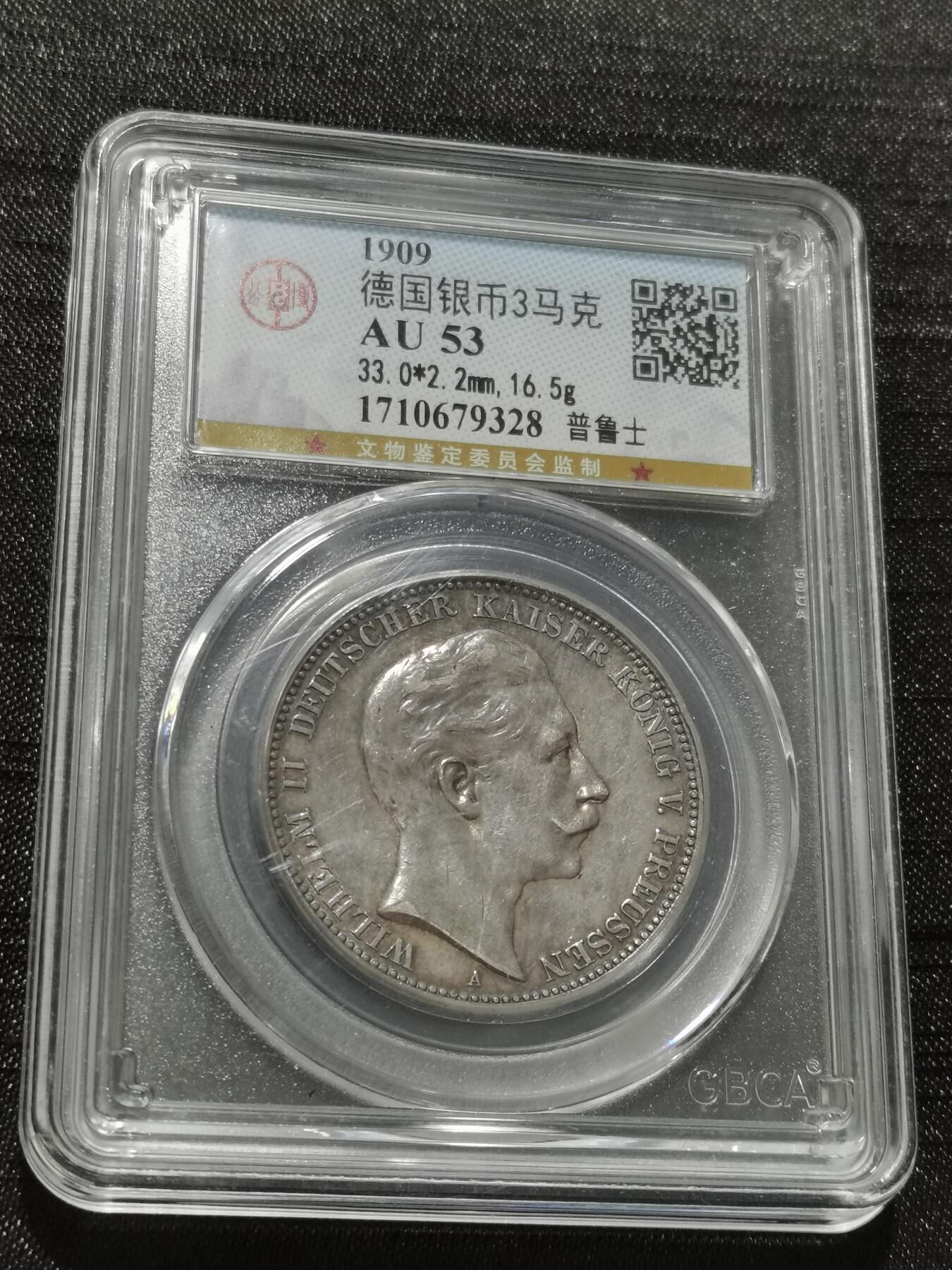 天下钱庄专场欢迎参拍 德国威廉二世3马克银币