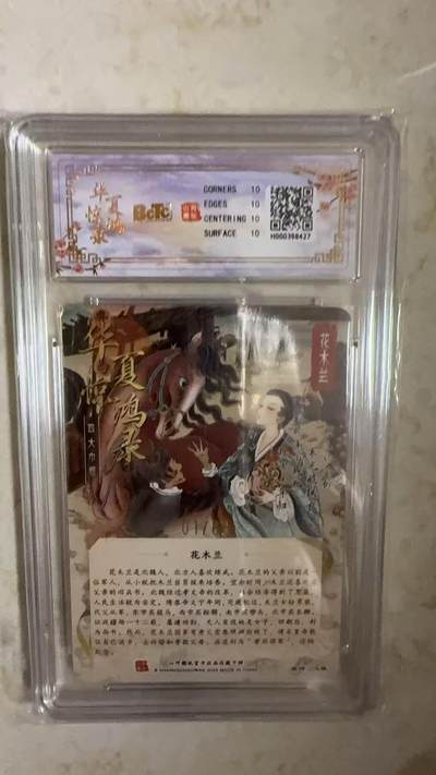 阳大大卡牌拍卖第104期（持续收拍品，周五晚上九点截拍，进群福利早知道） 【亲签爆金首编】山河潮玩 华夏惊鸿录四大巾帼 心染 花木兰 亲签限编01/66