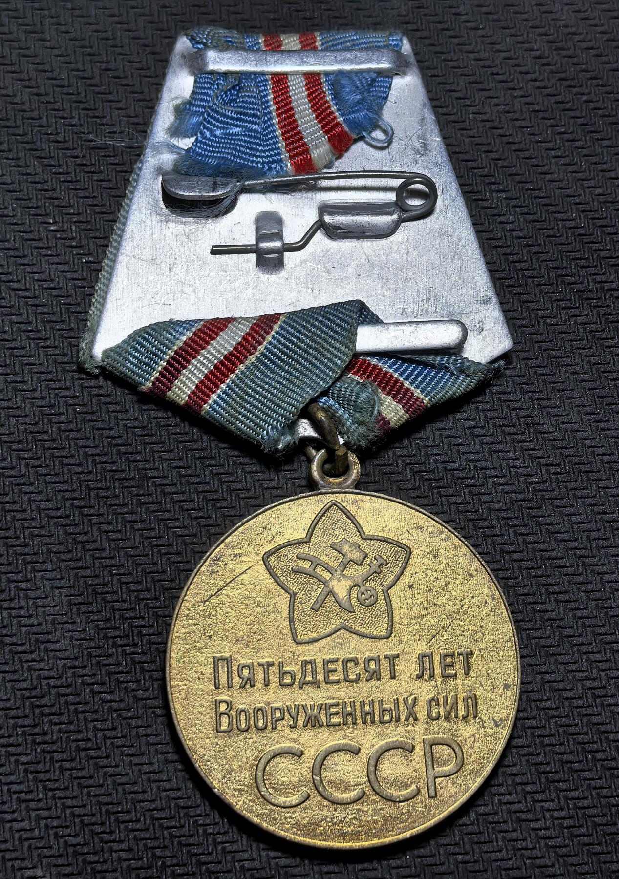 外国优质老铜币银币苏联纪念章，每周六晚九点倒数截拍，满百包邮可寄存，持续收拍 苏联武装力量50周年纪念章(1918-1968)含绶带，28克总长90mm章直径37mm。它为纪念苏军建军 50 年而设，正面为苏军军徽与铭文，背面刻有不同时期军人形象，是冷战时期苏联彰显国防建设成就的实物见证。