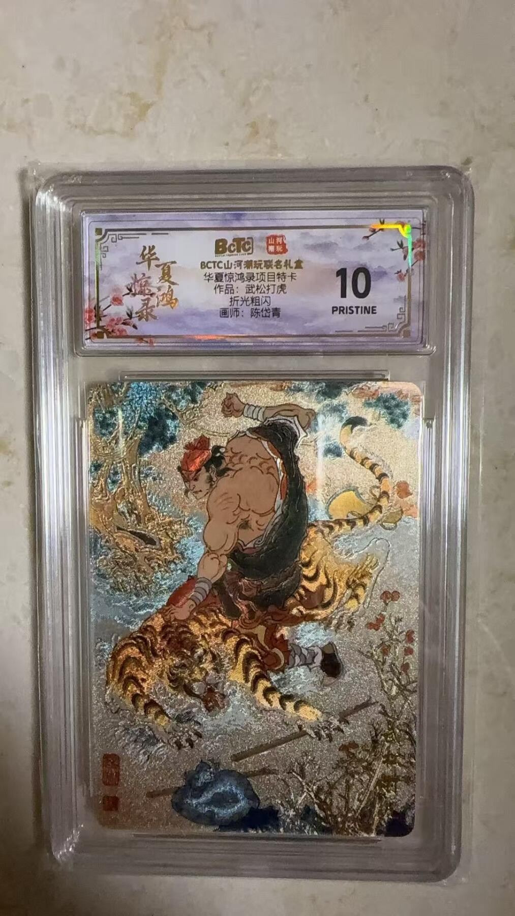 阳大大卡牌拍卖第104期（持续收拍品，周五晚上九点截拍，进群福利早知道）