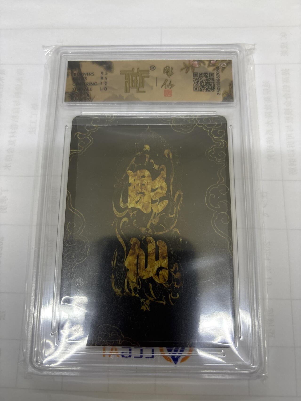 无关紧要 出坑转让 不寄存 默认微瑕 循环上架 介意勿拍 收货请尽快确认 谢谢 燎原 沙悟净 彫仙 粗闪10分