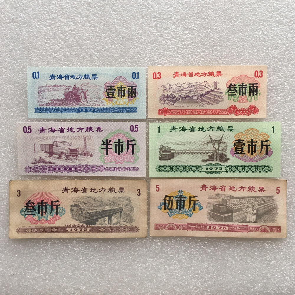       稀少1975年青海省地方粮票1套6枚原版真品如图供应票证旧藏文玩艺术收藏