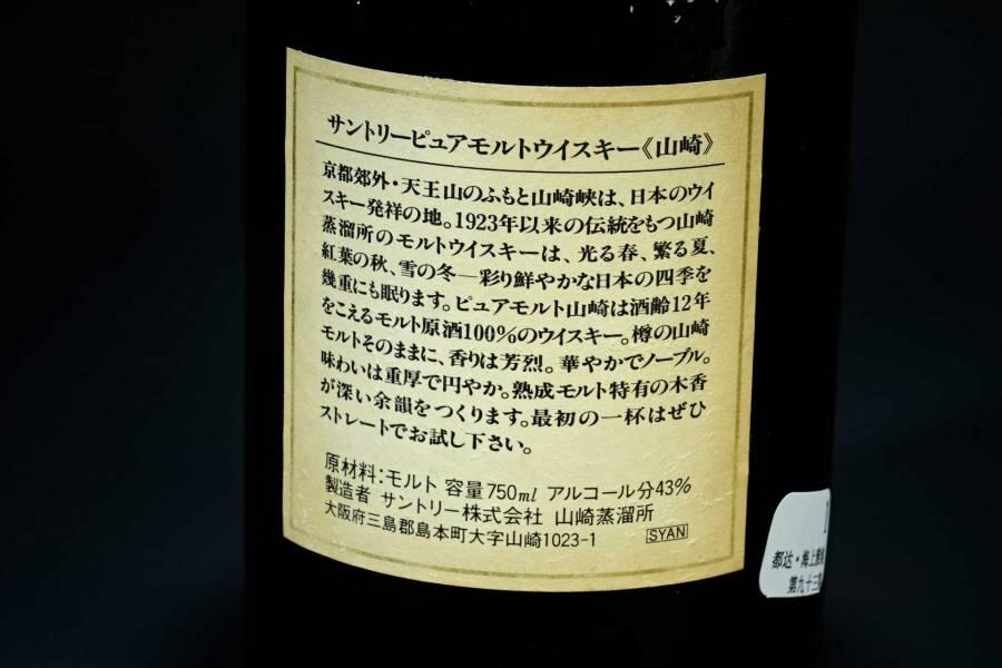 上海都达杂项专场五十二【全场包邮】 山崎12年大金花威士忌750ml43度 1瓶
