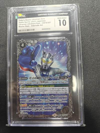 天玑星卡拍第178期《3.16周一截拍》持续收拍收评中 满赠卡需备注 - 万代战斗之魂 奥特曼 赛罗奥特曼 飞天异画高罕 CGC10