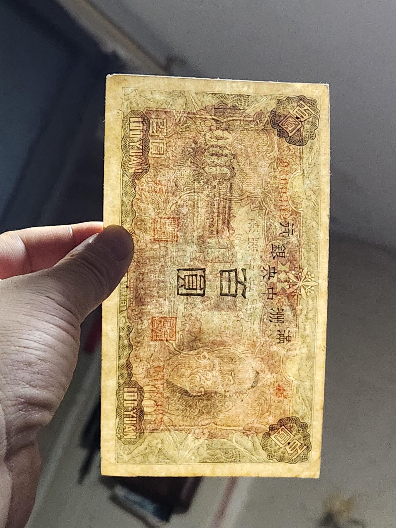 3月13号晚上8点 外国纸币自动截拍第37场 0300902满洲中央银行100元原票极美品近新