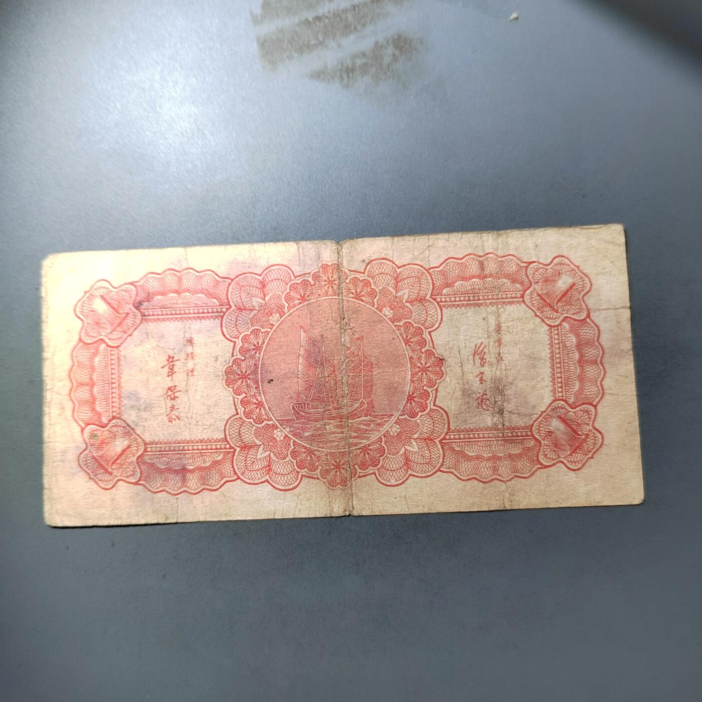 PCAI钱币  12-775  邮票钱币证章小专场 浙江省银行壹圆