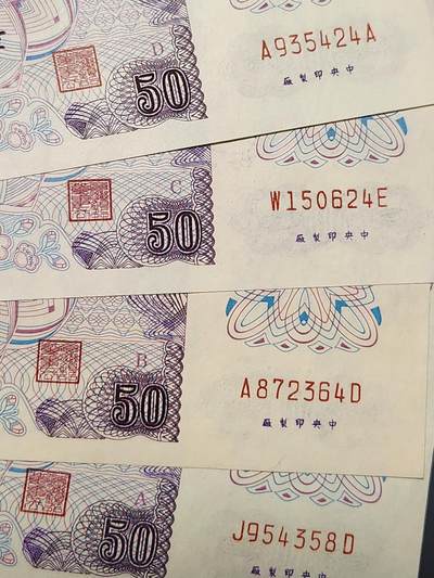3月13号晚上8点 外国纸币自动截拍第37场 - 宝岛50元 暗字ABCD大全套 D字AA冠 稀少 近新