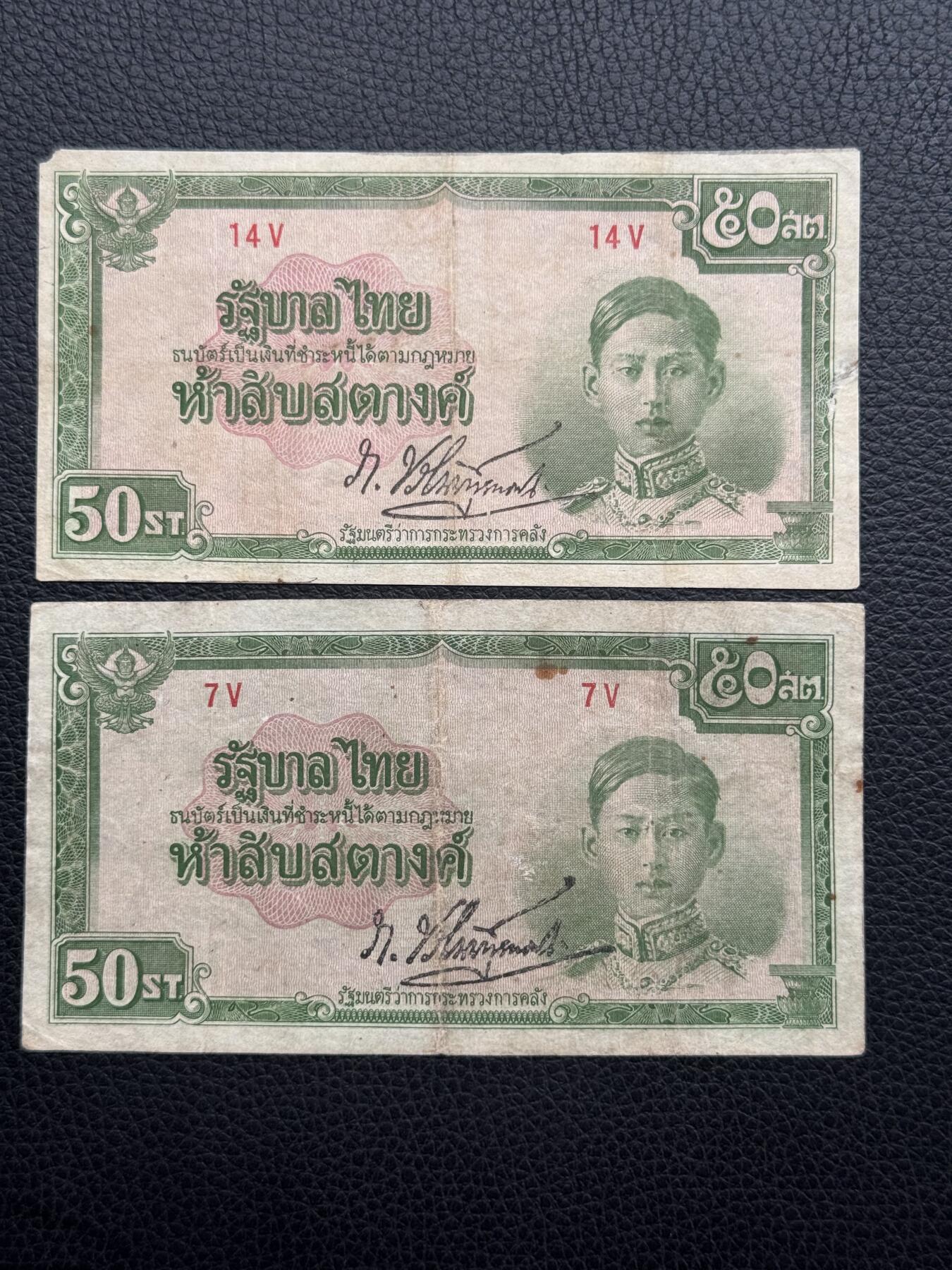 桂P钱币文化工作室拍卖第四十八期 泰国1942年50萨当纸币，日占时期发行，少见品种