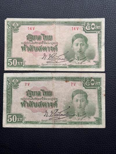 桂P钱币文化工作室拍卖第四十八期 - 泰国1942年50萨当纸币，日占时期发行，少见品种