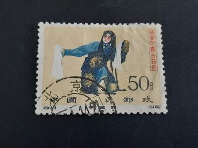 博彦收藏  TM 3月18日 8点邮票专场 全场包邮 - 梅兰芳 50f 旧票一枚 无胶 上品