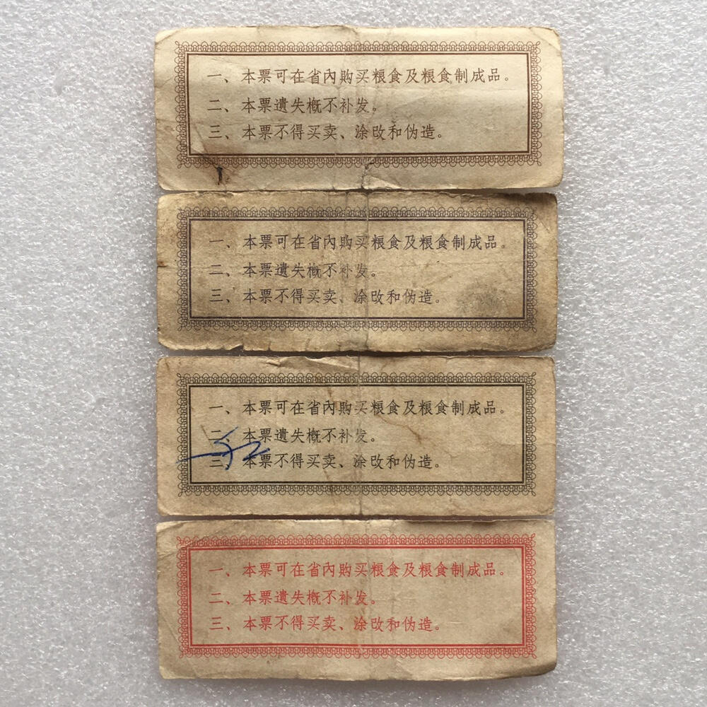         稀少1964年辽宁省地方粮票流通弱品1组4枚原版真品如图供应票证旧藏文玩艺术收藏