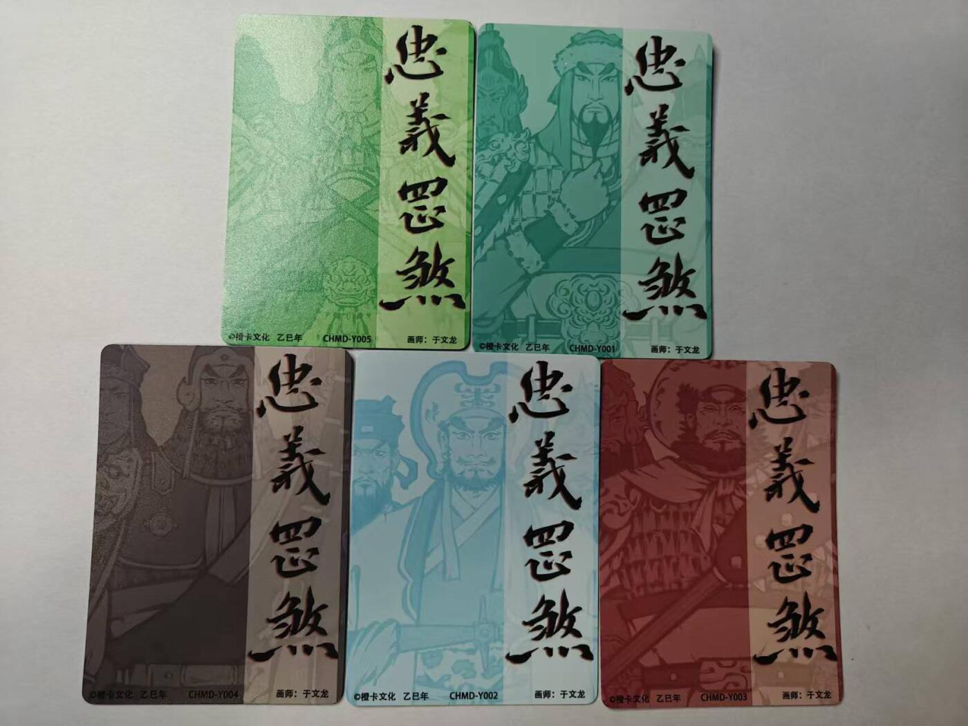 满赠PR！！龙虎卡牌-七八场（满200元包邮，无佣金，每周六结拍，欢迎送拍） 粗闪5张 忠义罡煞五虎篇 于文龙 - 梁山五虎 一套