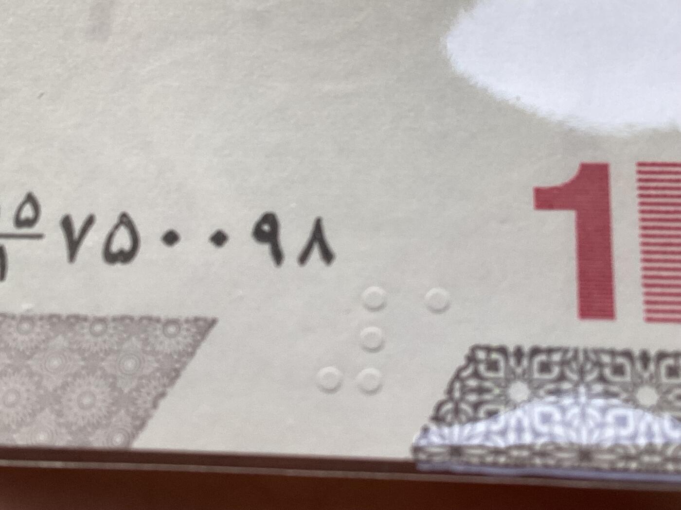 伊朗1万里亚尔2个版本全新保真  错版移位！