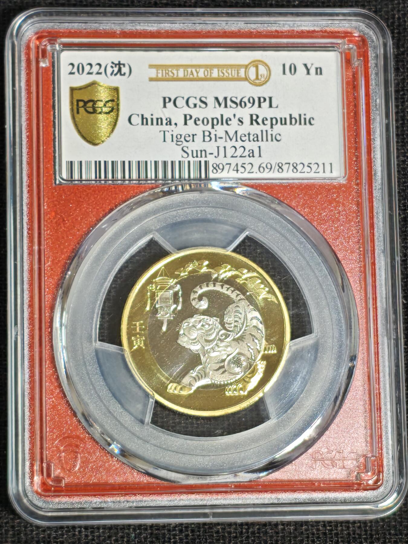 刘世昌艺术品销售中心～虎踞龙蟠*金杨在线联拍群第519期 2020年流通纪念币“壬寅虎”【首日标】（PCGS    MS69PL    串号：87825211）1枚。