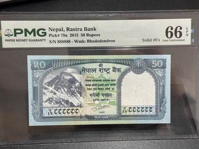 《外钞收藏家》第六百一十七期（精选场）（长期征集拍品、欢迎藏友们联系合作） - 2015年尼泊尔50卢比 PMG66 全同号6个8