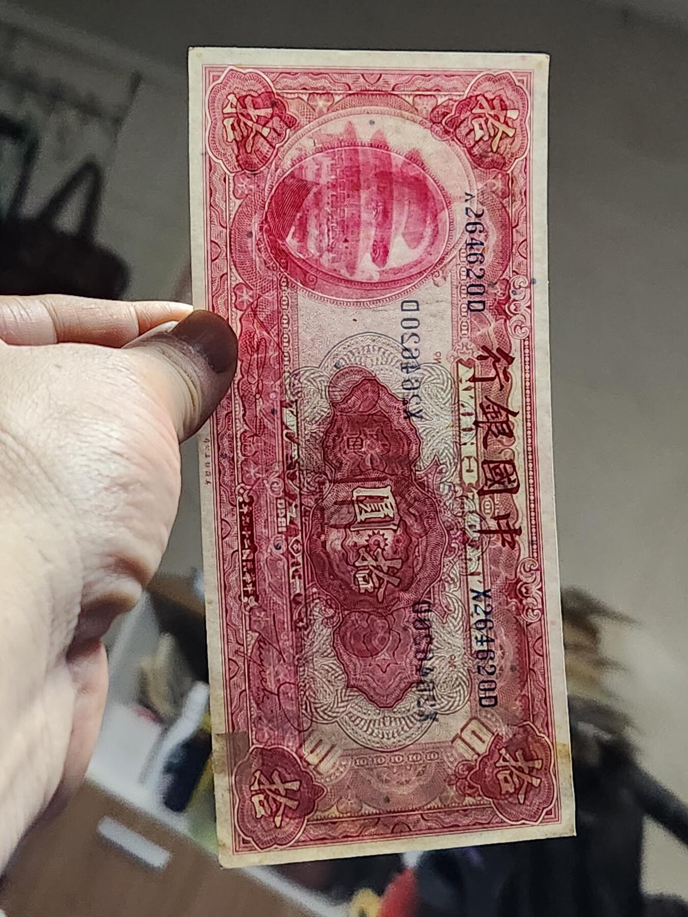 3月13号晚上8点 外国纸币自动截拍第37场 中国银行10元原票极美品有点踏皮等