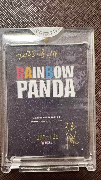 阳大大卡牌拍卖第104期（持续收拍品，周五晚上九点截拍，进群福利早知道） 【亲签卡】潮玩至上 汪胤 彩虹熊猫-水墨大师系列 熊猫合图 限编087/188