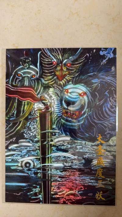 阳大大卡牌拍卖第104期（持续收拍品，周五晚上九点截拍，进群福利早知道） - 【A4粗闪】斜月无心 宋立军 大圣威度三妖