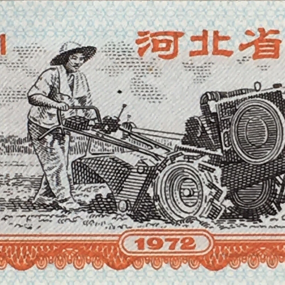      1972年河北省地方粮票全新品相未流通1套2枚真品如图供应票证旧藏文玩艺术收藏