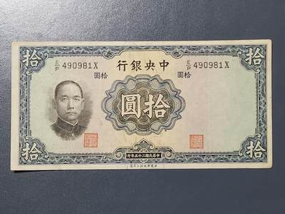 3月13号晚上8点 外国纸币自动截拍第37场 - 中央银行10元原票极美品 华德路公司