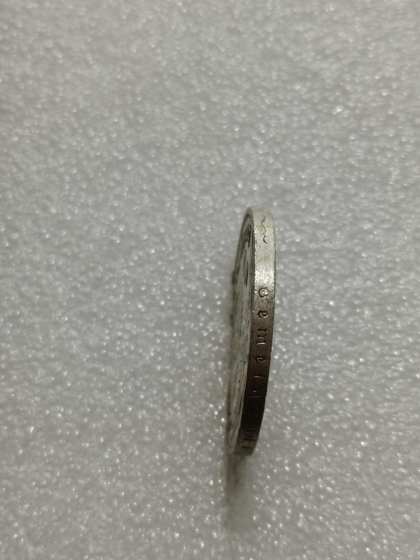 天下钱庄专场欢迎参拍 德国兴登堡5马克银币