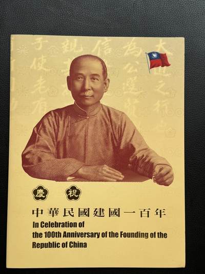 桂P钱币文化工作室拍卖第四十八期 - 中国台湾100元三联体纪念钞
