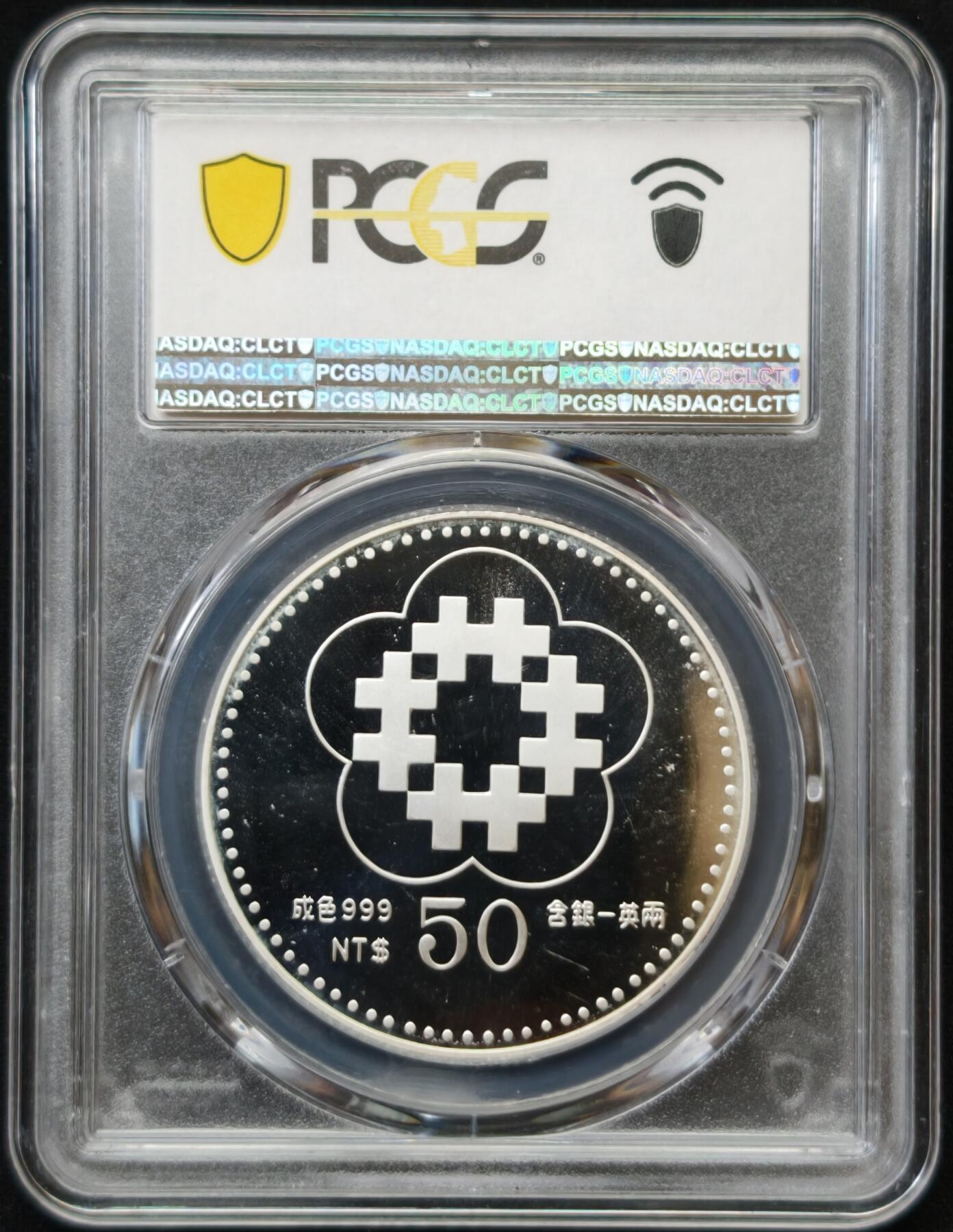 甄臻铺-世界币章拍卖（第54期），3月28日甄品场拍品征集中，送拍享返佣金等优惠多多 PCGS-PR68DCAM 1991年台湾50周年50元纪念银币